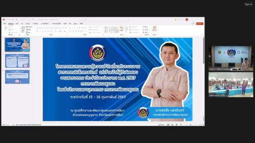 พช. เดินหน้าอบรมทบทวนระบบ e – saraban หนุนงานธุรการครบวงจร